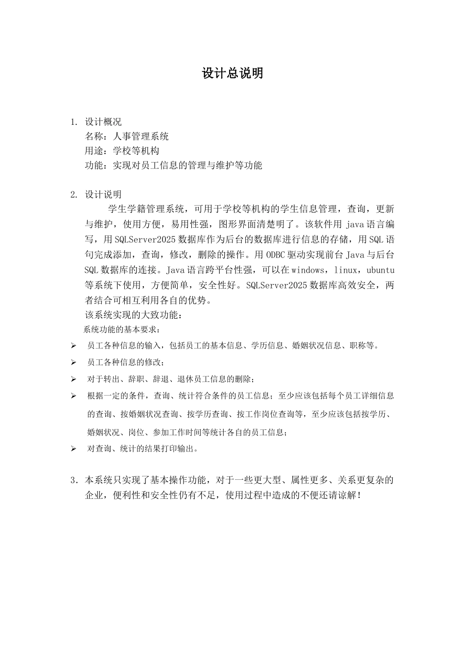 毕业论文人事管理系统数据库课程设计_第3页
