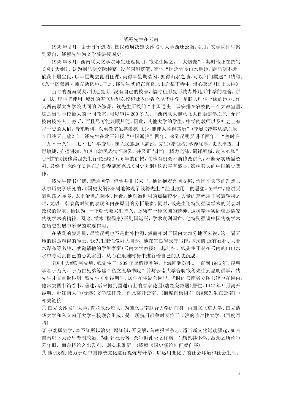 （全国通用）高考语文二轮复习 第五章 实用类文本阅读-精细阅读精准表达 学案11 去芜存真，精于组织-传主成就、特点概括题之要诀-人教版高三全册语文学案_第2页