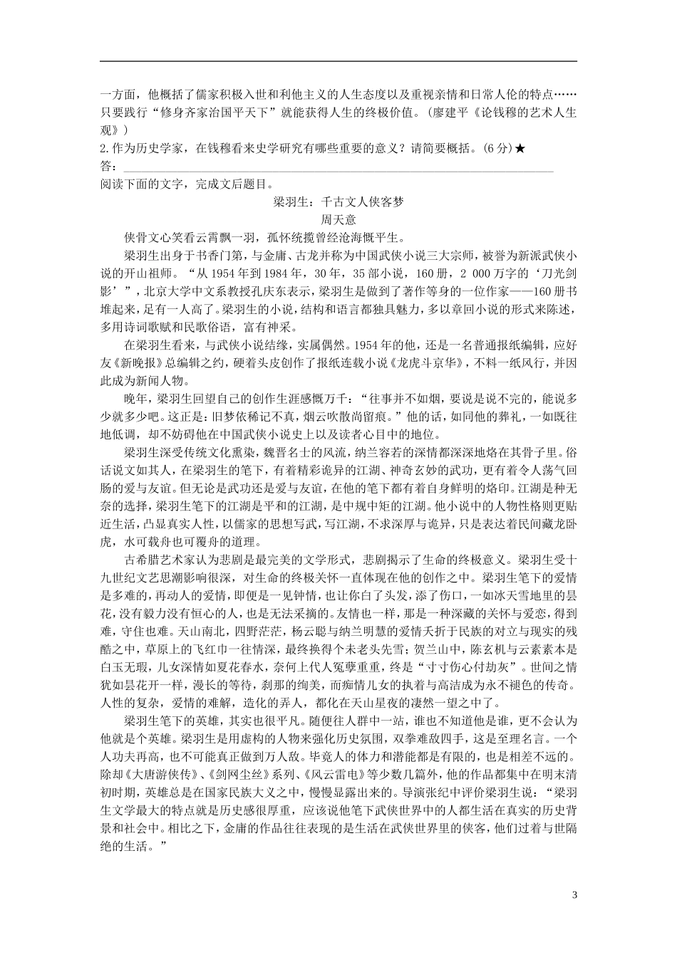 （全国通用）高考语文二轮复习 第五章 实用类文本阅读-精细阅读精准表达 学案11 去芜存真，精于组织-传主成就、特点概括题之要诀-人教版高三全册语文学案_第3页