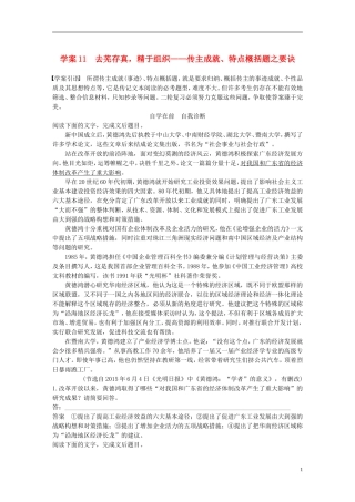 （全国通用）高考语文二轮复习 第五章 实用类文本阅读-精细阅读精准表达 学案11 去芜存真，精于组织-传主成就、特点概括题之要诀-人教版高三全册语文学案