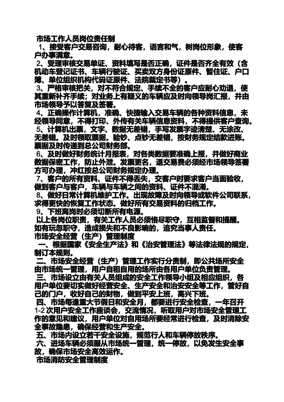 二手车规章制度_第2页