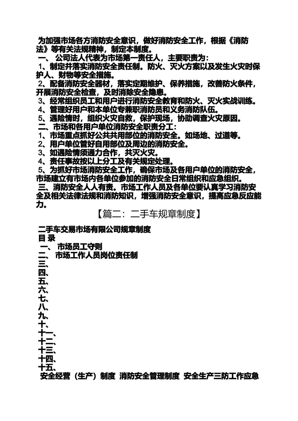 二手车规章制度_第3页