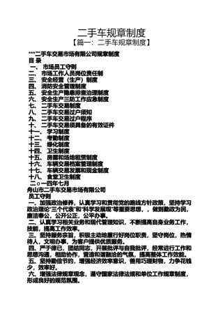 二手车规章制度