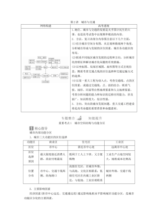 （全国通用）高考地理二轮复习 第一篇 专题与热点 专题二 人文地理事象及其发展 第2讲 城市与交通教学案-人教版高三全册地理教学案