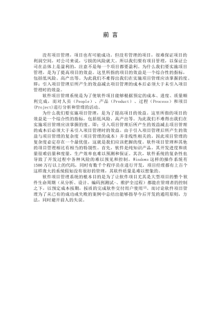 毕业论文初稿-软件项目管理系统