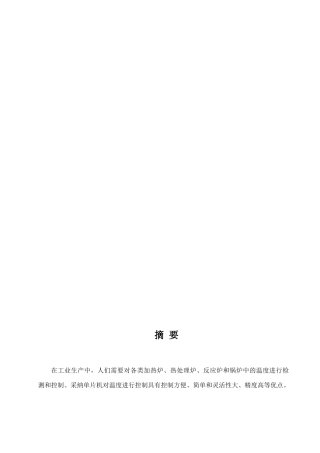 毕业论文基于单片机与pc机的温度控制系统硬件设计