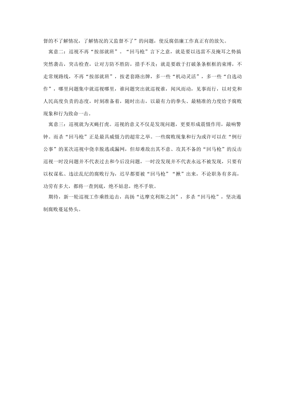 （备考2014）2014年高考政治 7月时事评论精粹 如何看待“巡视“回马枪”问题素材_第2页