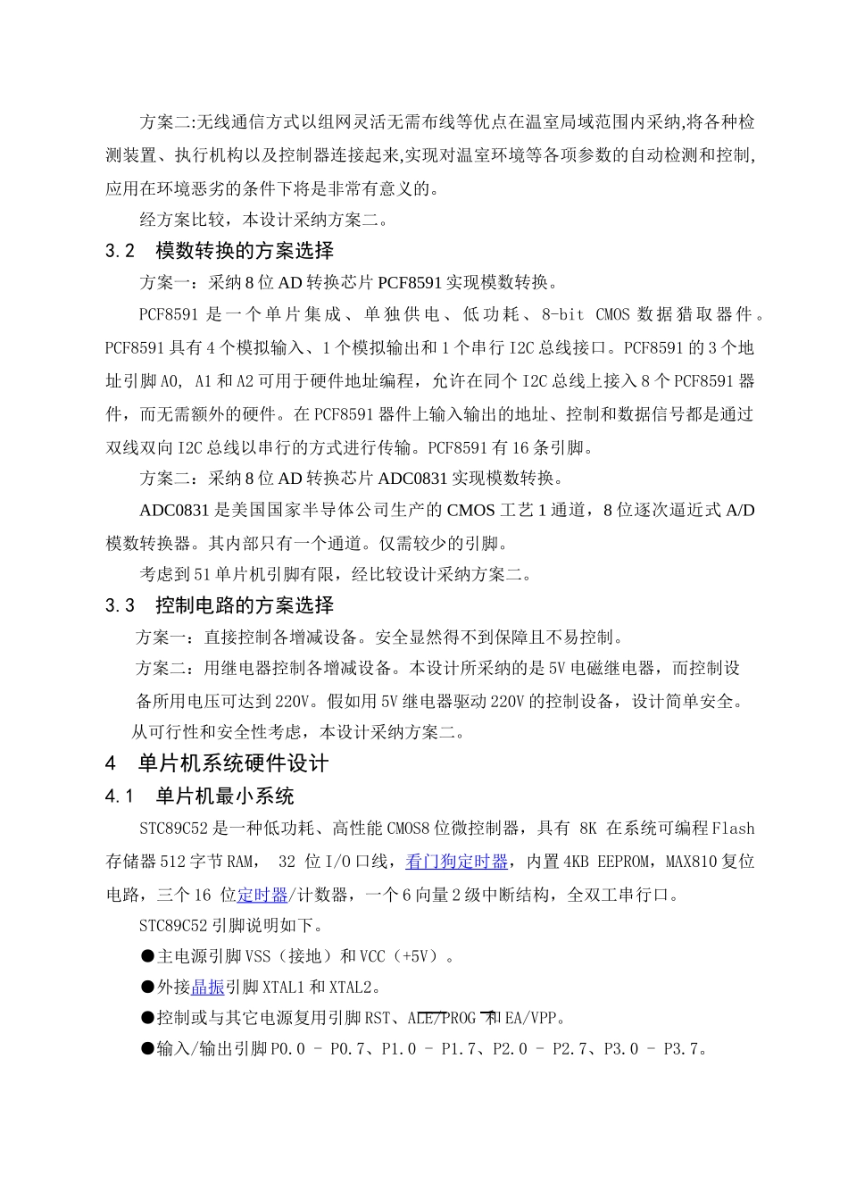 毕业论文基于单片机无土栽培智能测控系统的设计_第3页