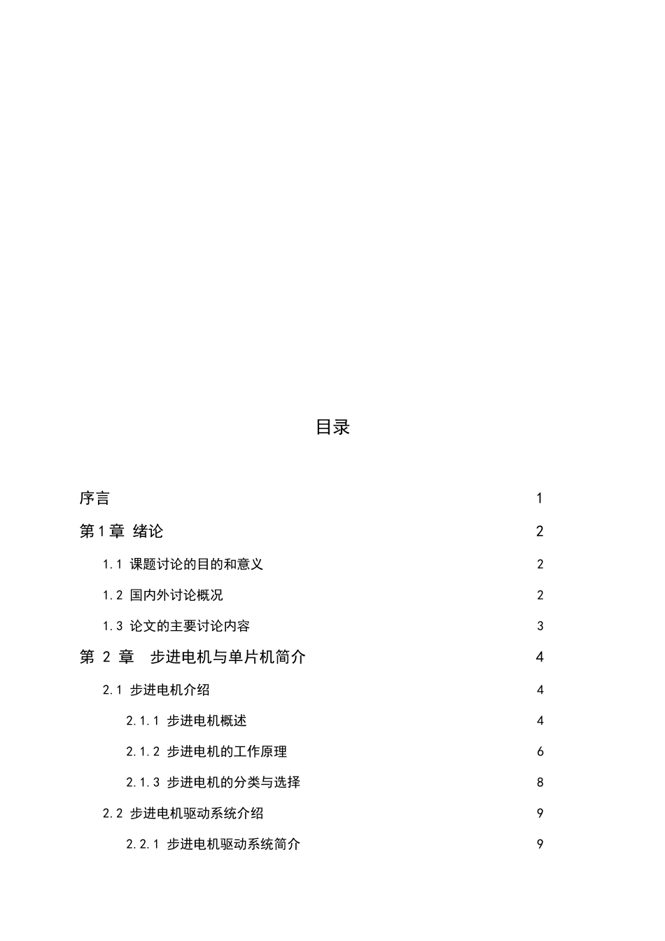 毕业论文基于单片机的步进电机控制系统设计_第3页