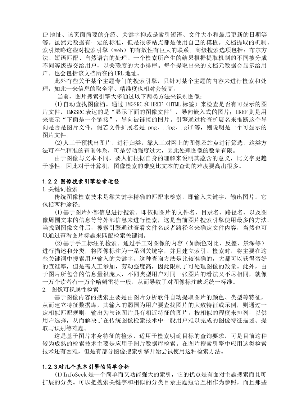 毕业论文改WEB中图像的检索技术研究_第2页