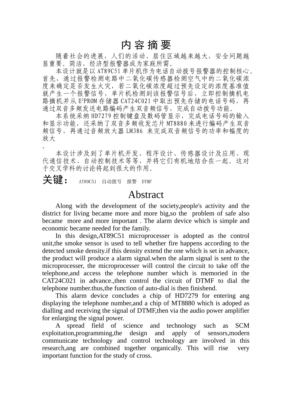 毕业论文基于单片机的电话自动拨号报警器_第2页