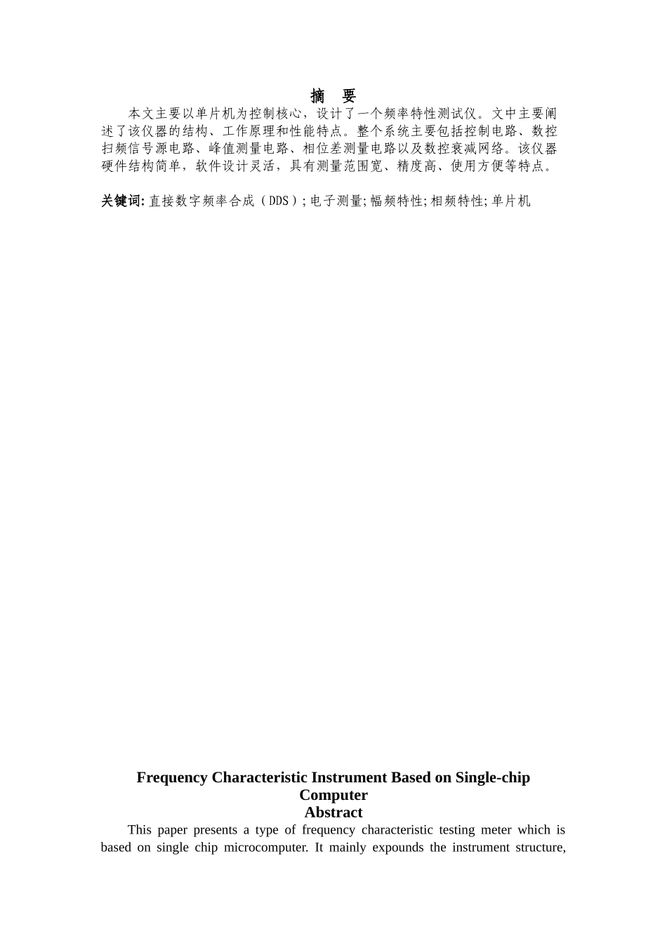 毕业论文基于单片机的频率特性测试仪_第2页