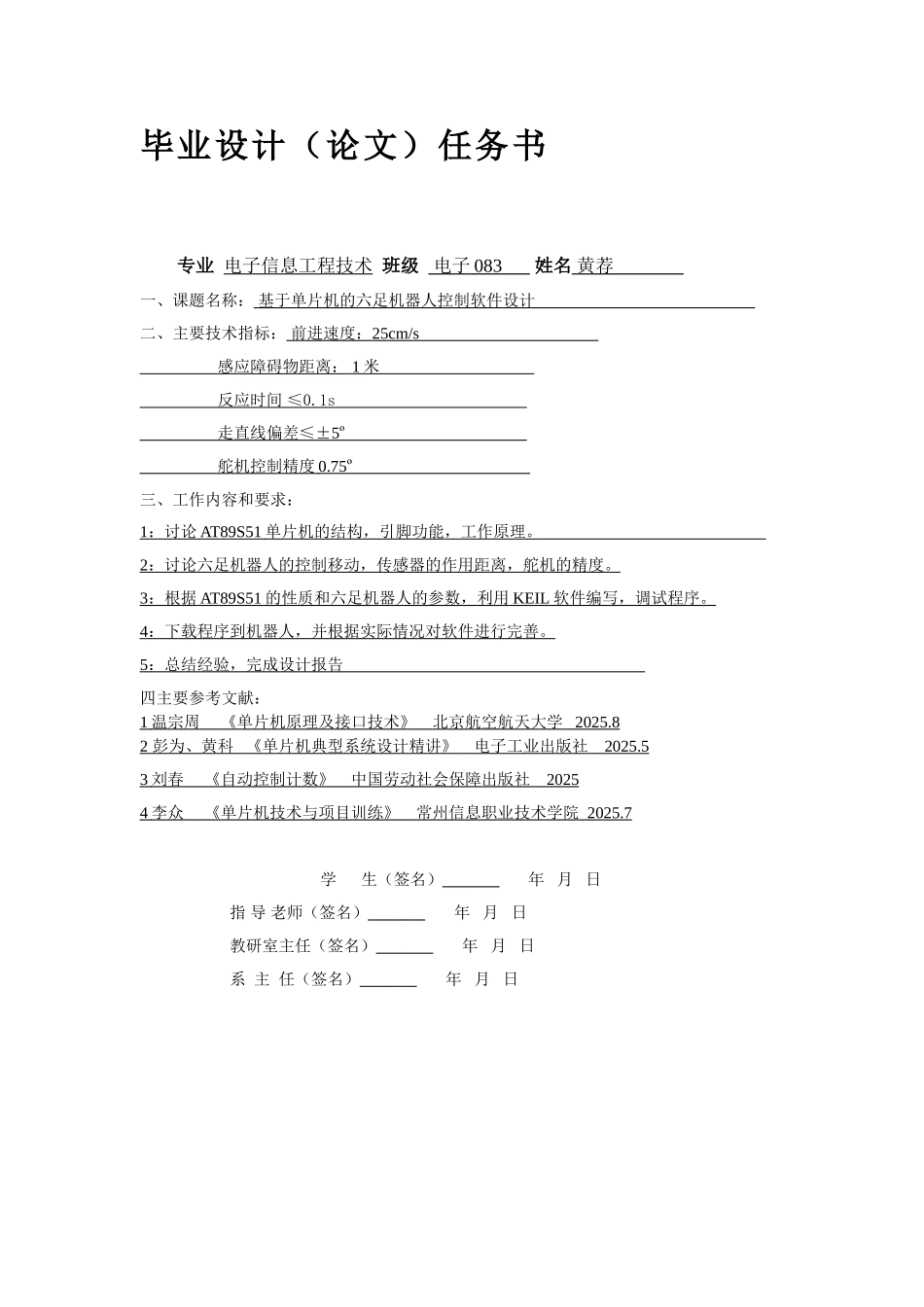 毕业论文基于单片机的六足机器人控制_第3页