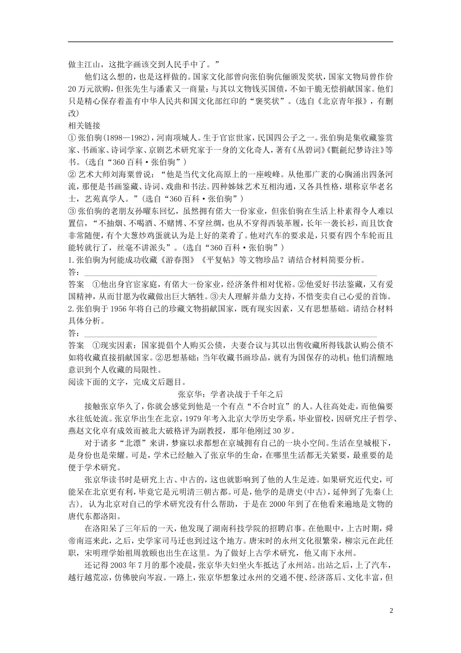 （全国通用）高考语文二轮复习 第五章 实用类文本阅读-精细阅读精准表达 学案12 据果索因，探幽发微-原因分析题之要诀-人教版高三全册语文学案_第2页