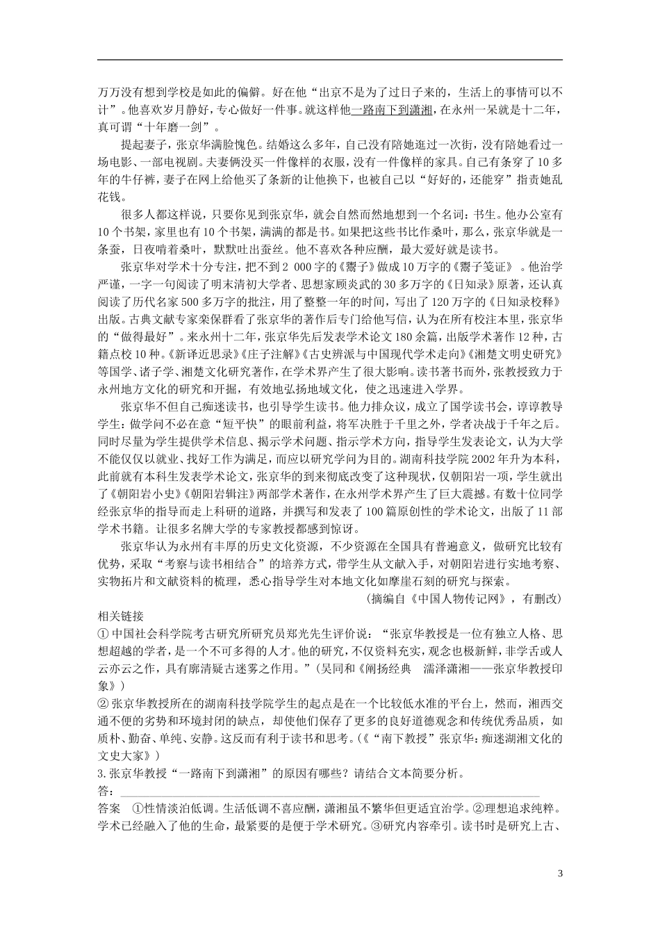 （全国通用）高考语文二轮复习 第五章 实用类文本阅读-精细阅读精准表达 学案12 据果索因，探幽发微-原因分析题之要诀-人教版高三全册语文学案_第3页