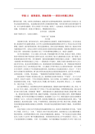 （全国通用）高考语文二轮复习 第五章 实用类文本阅读-精细阅读精准表达 学案12 据果索因，探幽发微-原因分析题之要诀-人教版高三全册语文学案