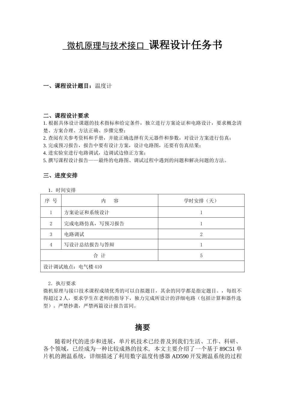 毕业论文温度计微机原理与接口技术论文课程设计_第3页