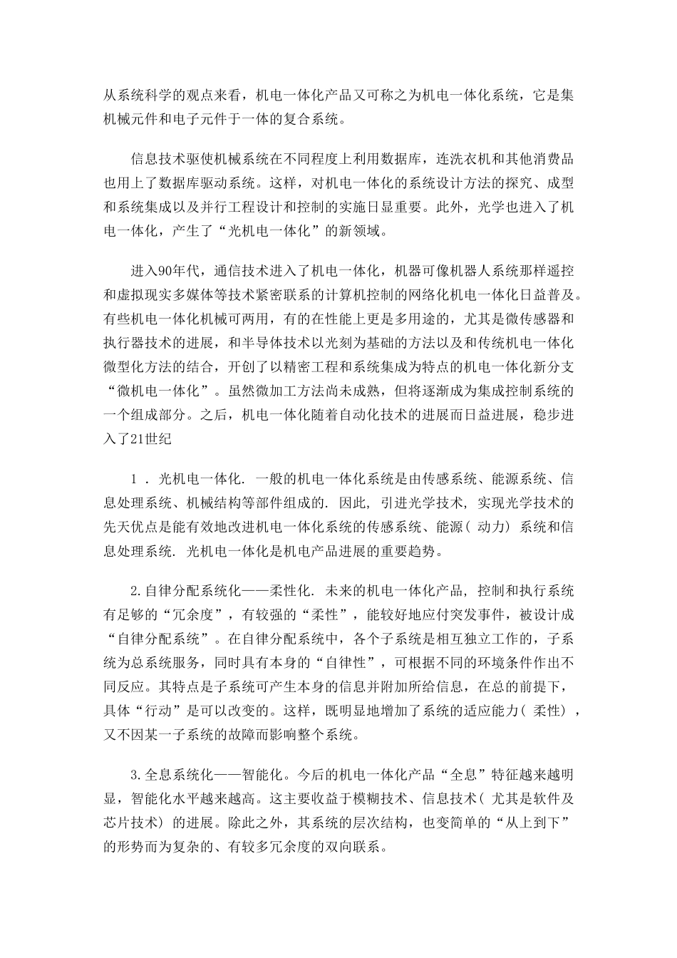 毕业论文电动机技术发展及现状、工作原理、电动机的运行维护学士学位论文_第3页