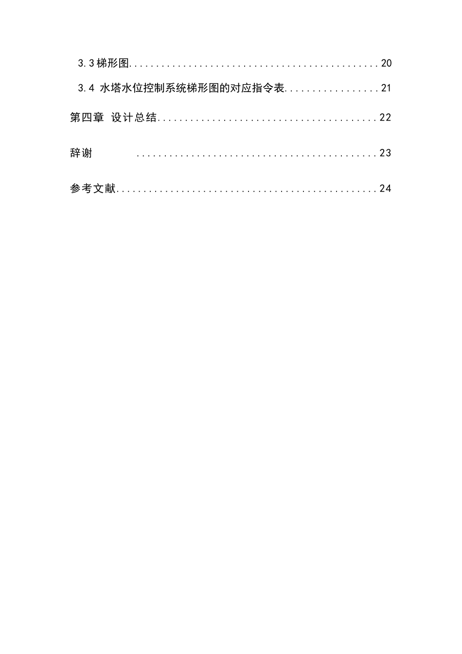 毕业论文水塔水位控制plc系统设计_第3页