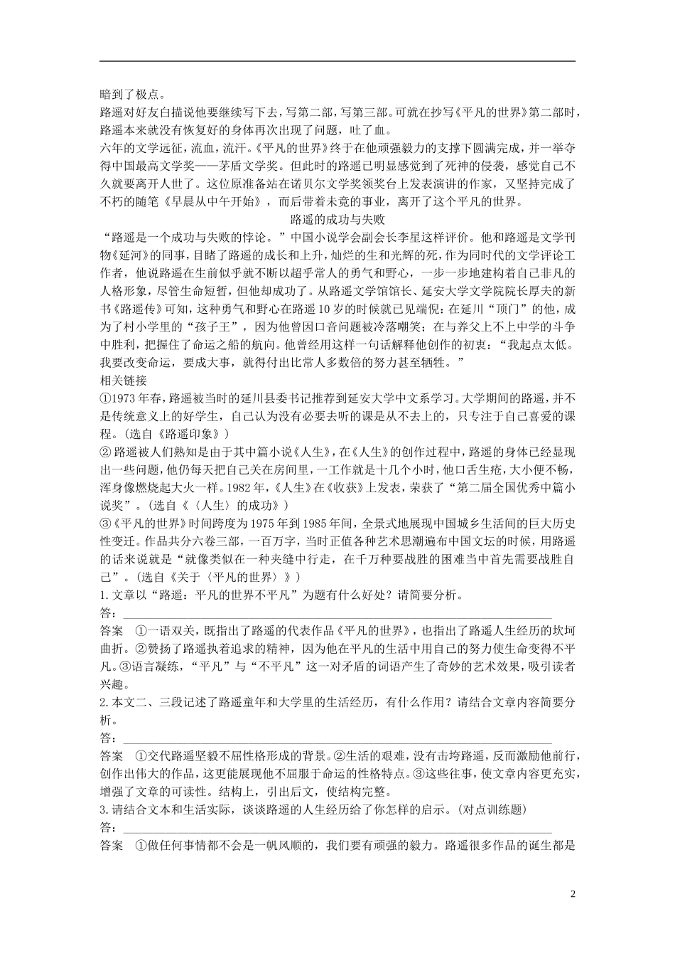 （全国通用）高考语文二轮复习 第五章 实用类文本阅读-精细阅读精准表达 学案13 叙议结合，规范有序-观点探究题之要诀-人教版高三全册语文学案_第2页