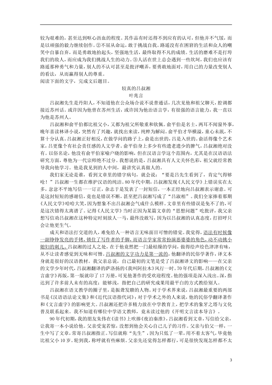 （全国通用）高考语文二轮复习 第五章 实用类文本阅读-精细阅读精准表达 学案13 叙议结合，规范有序-观点探究题之要诀-人教版高三全册语文学案_第3页