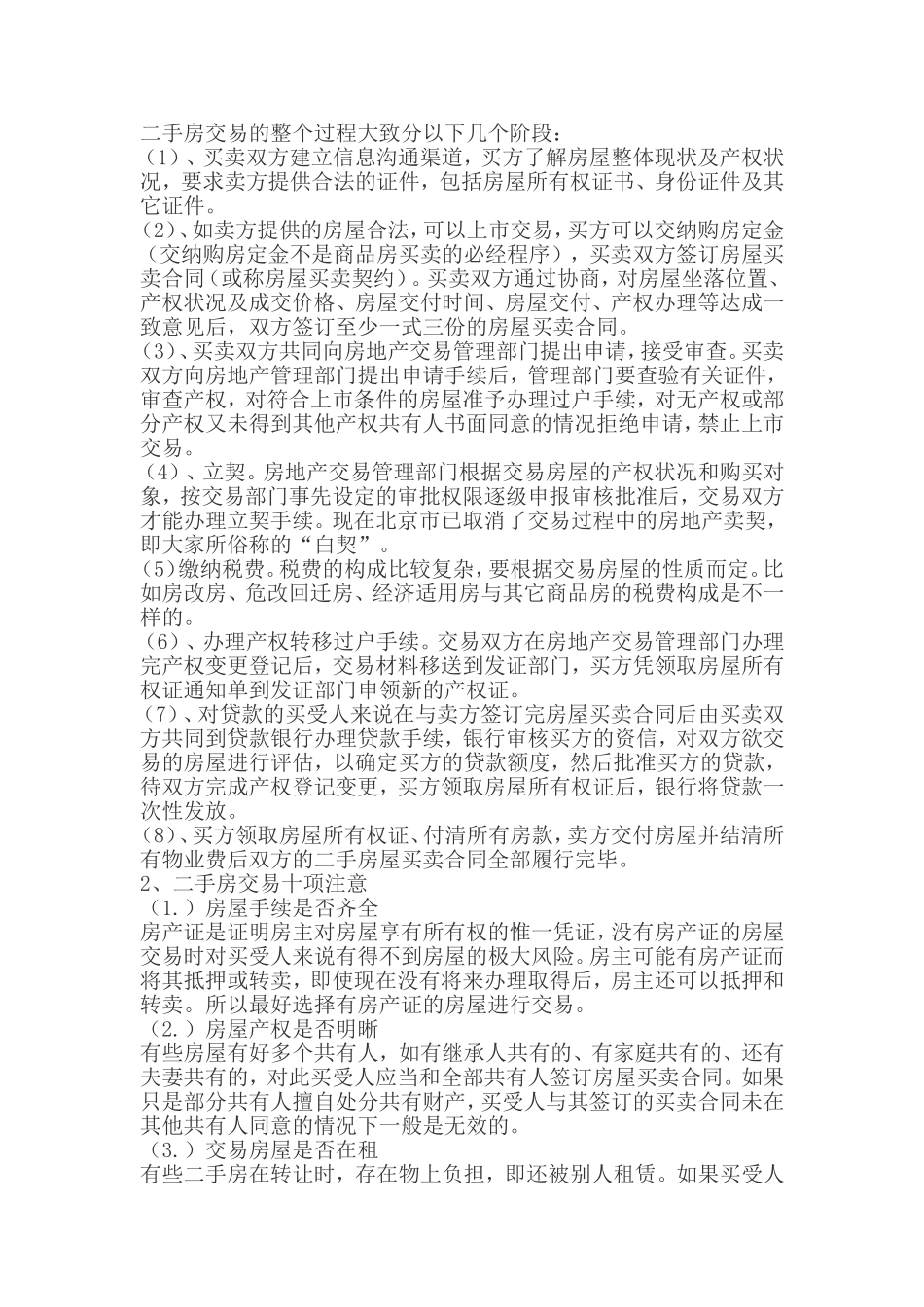 二手房交易的整个过程_第1页