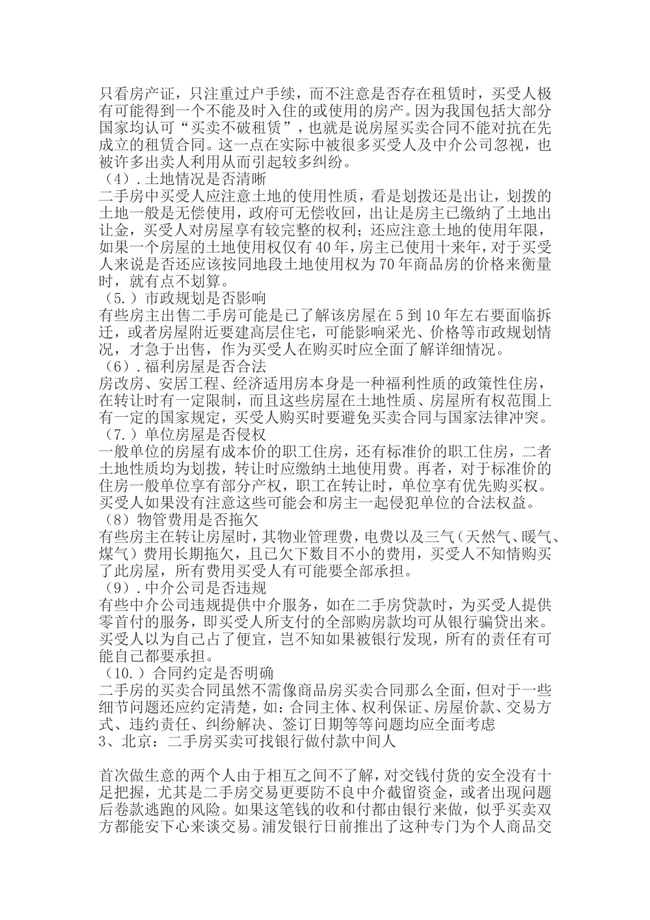 二手房交易的整个过程_第2页