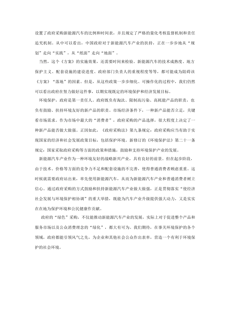 （备考2014）2014年高考政治 7月时事评论精粹 如何看待“以政府采购引领绿色风尚”问题素材_第2页