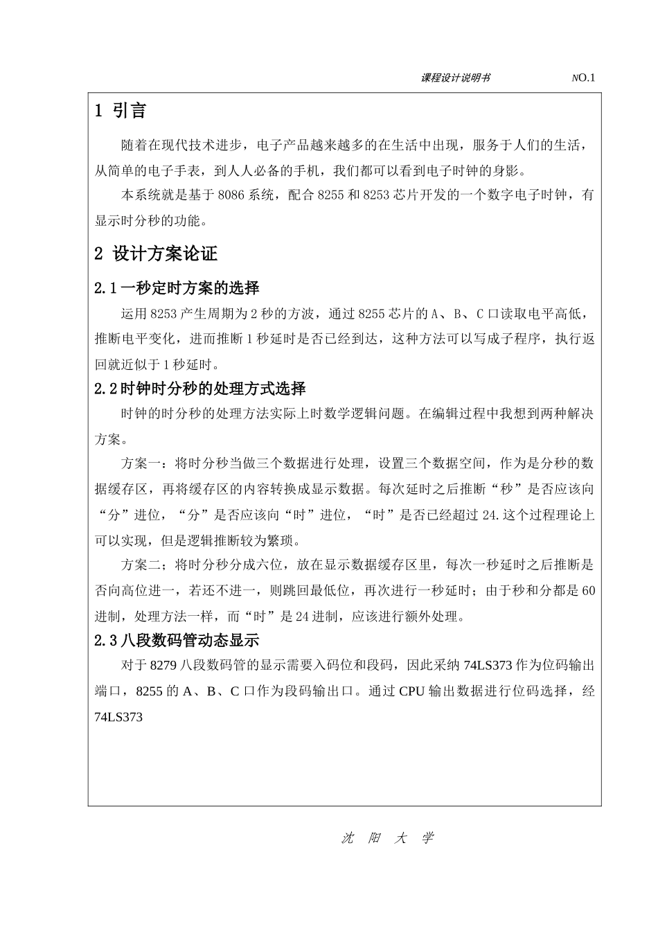 毕业论文设计--微型计算机基于8086cup数字时钟课程设计任务书_第2页