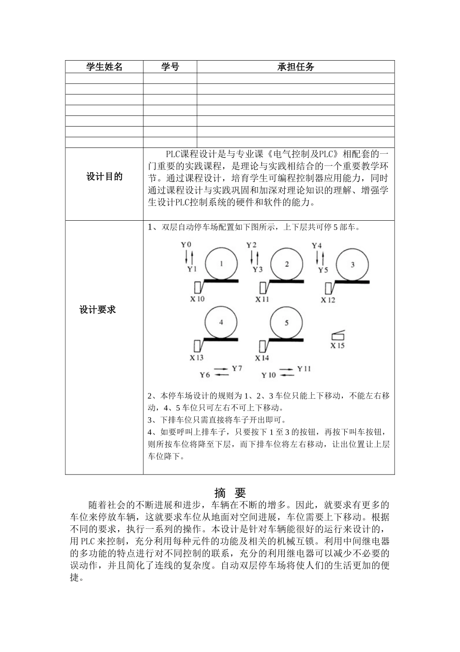 毕业论文自动双层停车场控制设计plc课程设计_第2页