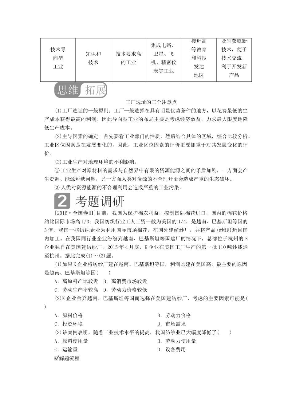（全国通用）高考地理二轮复习 第一篇 专题与热点 专题二 人文地理事象及其发展 第4讲 工业生产教学案-人教版高三全册地理教学案_第3页