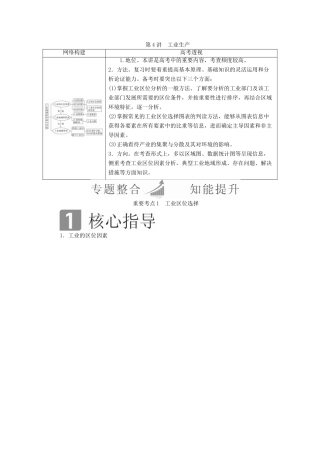 （全国通用）高考地理二轮复习 第一篇 专题与热点 专题二 人文地理事象及其发展 第4讲 工业生产教学案-人教版高三全册地理教学案