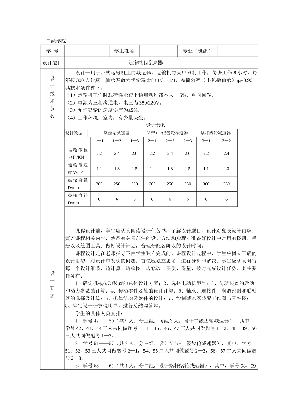 毕业论文蜗轮蜗杆减速器课程设计说明书cad图_第2页