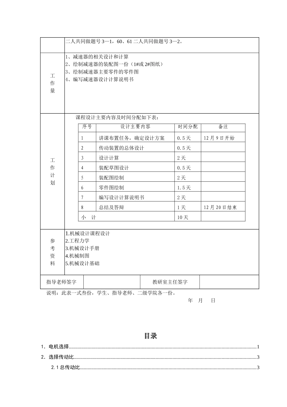 毕业论文蜗轮蜗杆减速器课程设计说明书cad图_第3页