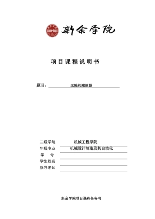 毕业论文蜗轮蜗杆减速器课程设计说明书cad图