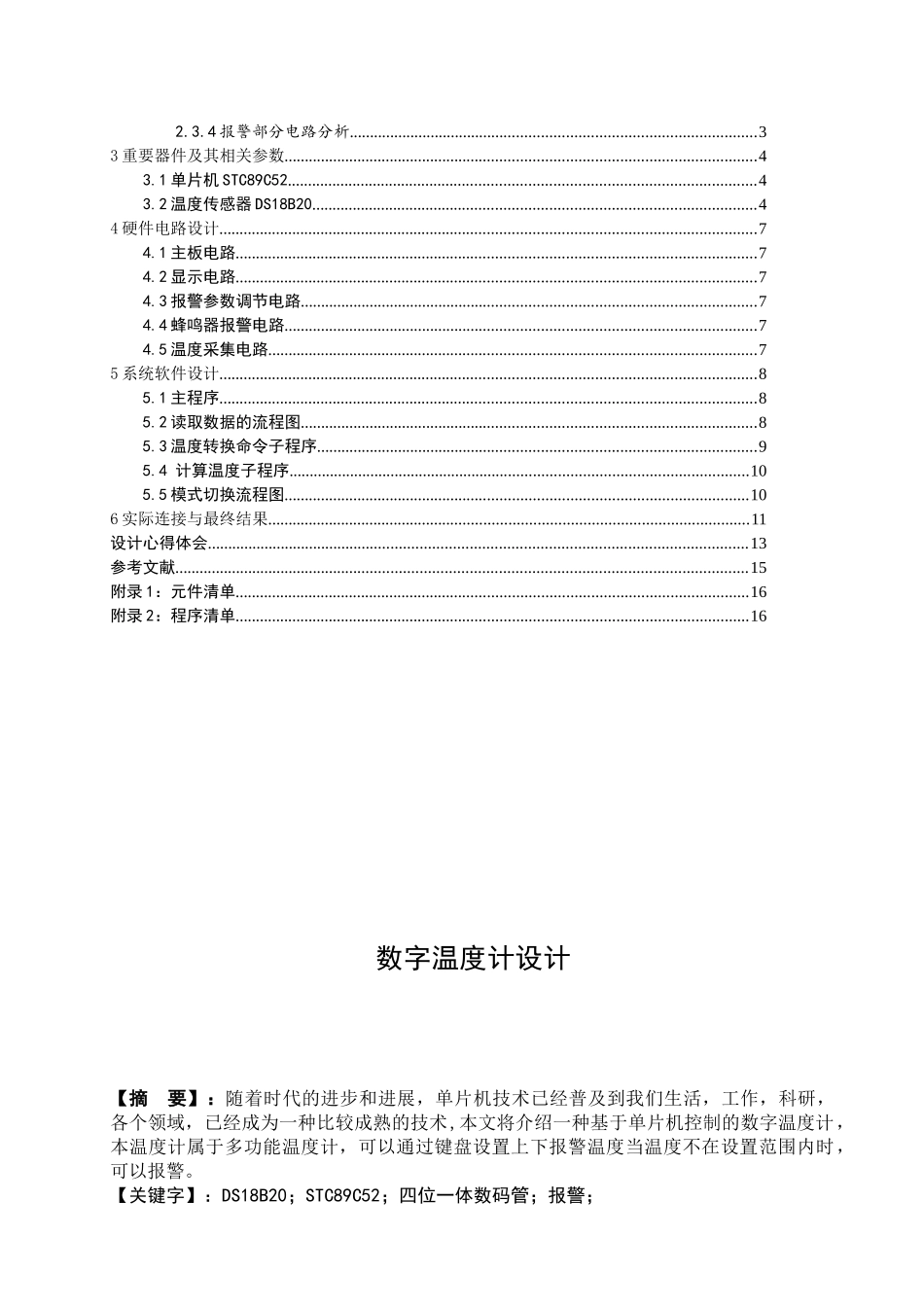 毕业论文设计--数字温度计设计单片机课程设计_第2页