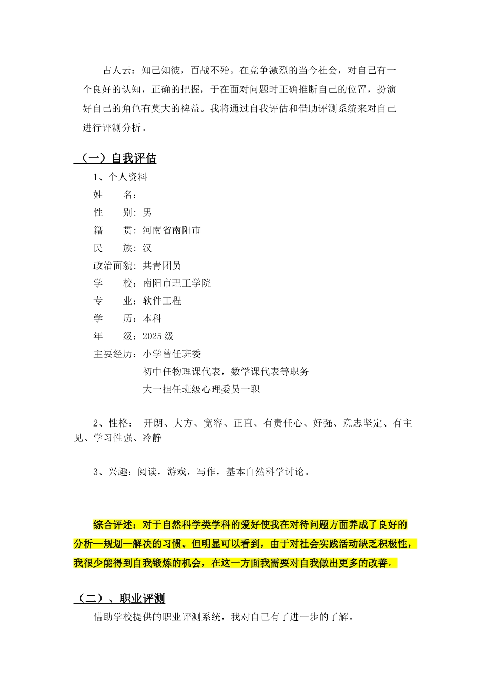 毕业论文设计--软件工程专业职业生涯规划_第2页