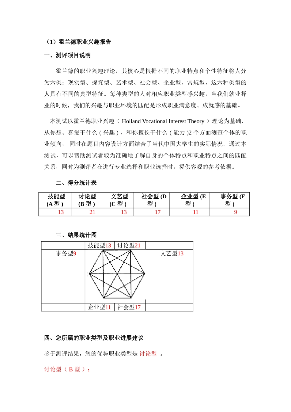 毕业论文设计--软件工程专业职业生涯规划_第3页
