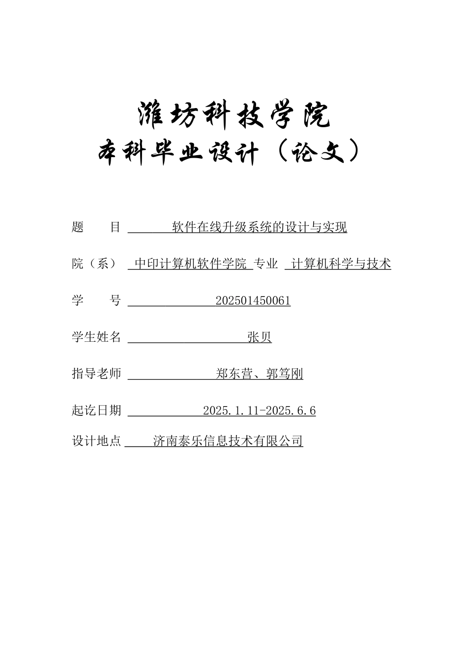 毕业论文设计--软件在线升级系统--设计与实现_第1页