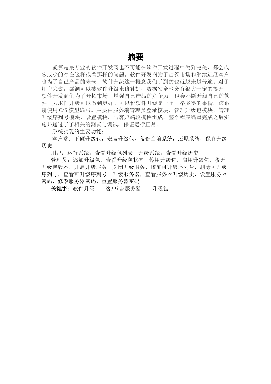 毕业论文设计--软件在线升级系统--设计与实现_第2页