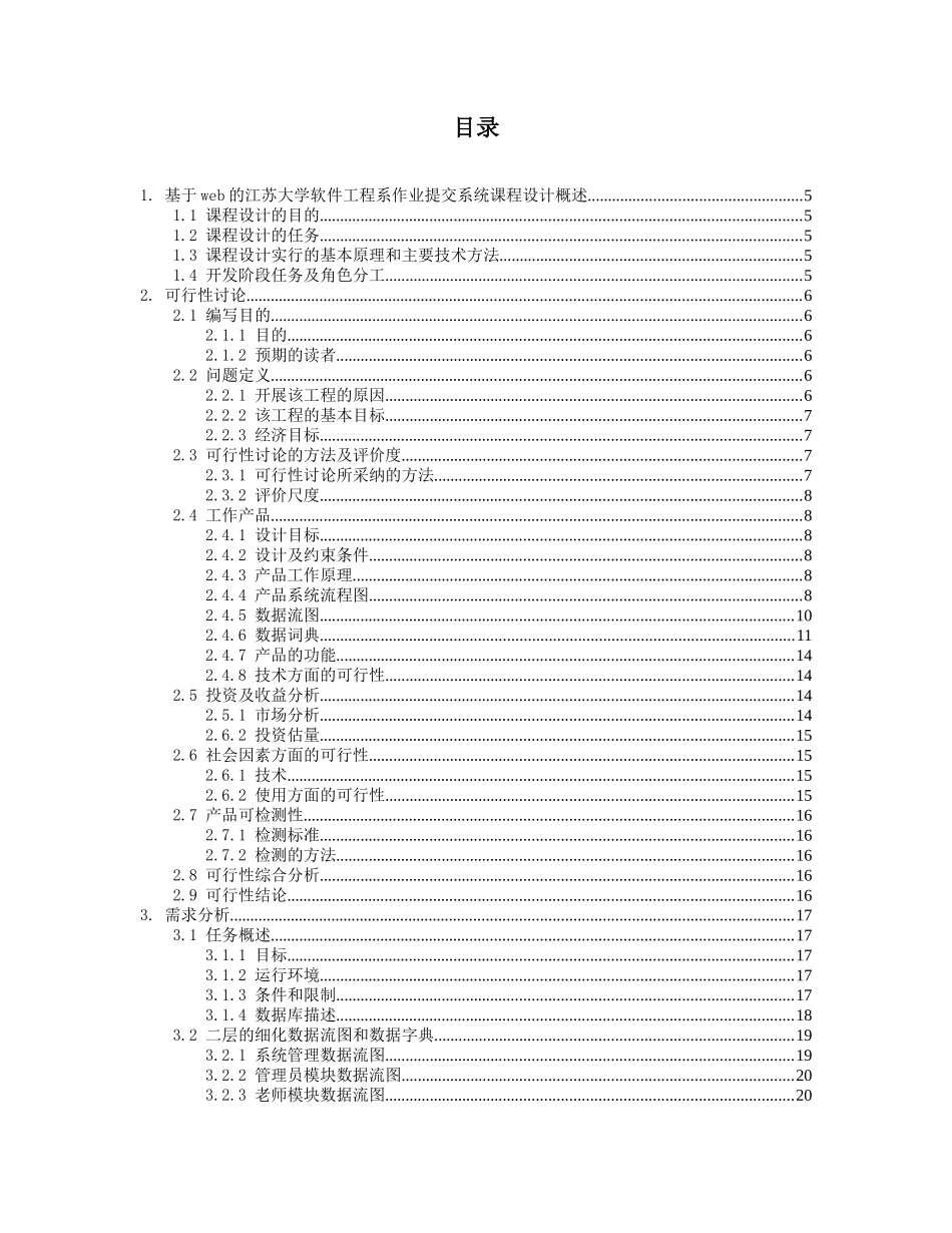 毕业论文设计--软件工程课程设计报告基于web在线作业提交批改系统_第2页