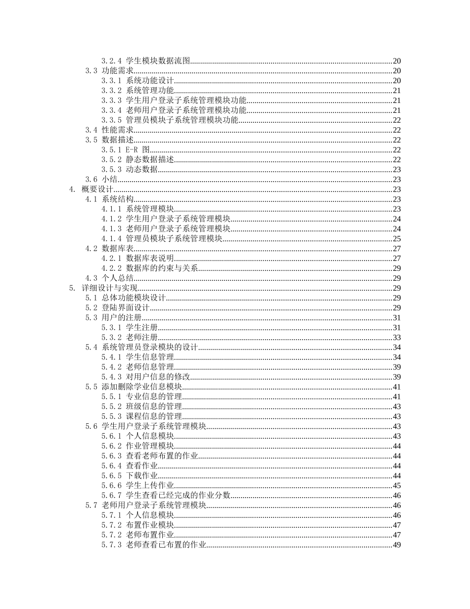 毕业论文设计--软件工程课程设计报告基于web在线作业提交批改系统_第3页