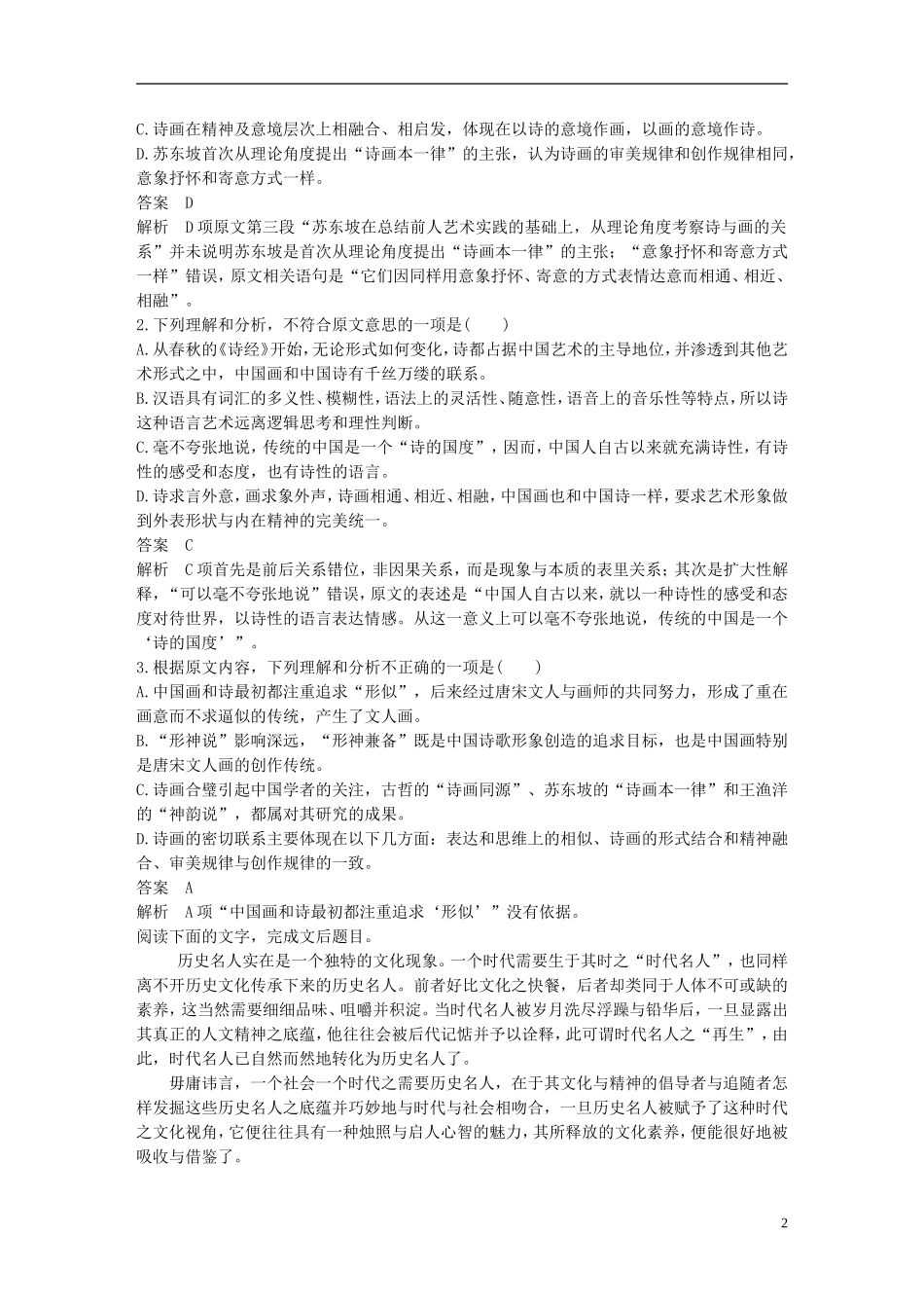 （全国通用）高考语文二轮复习 第一章 论述类文本阅读-把握整体比对细节 学案1 找对比对点，轻松选答案-选择题之要诀-人教版高三全册语文学案_第2页