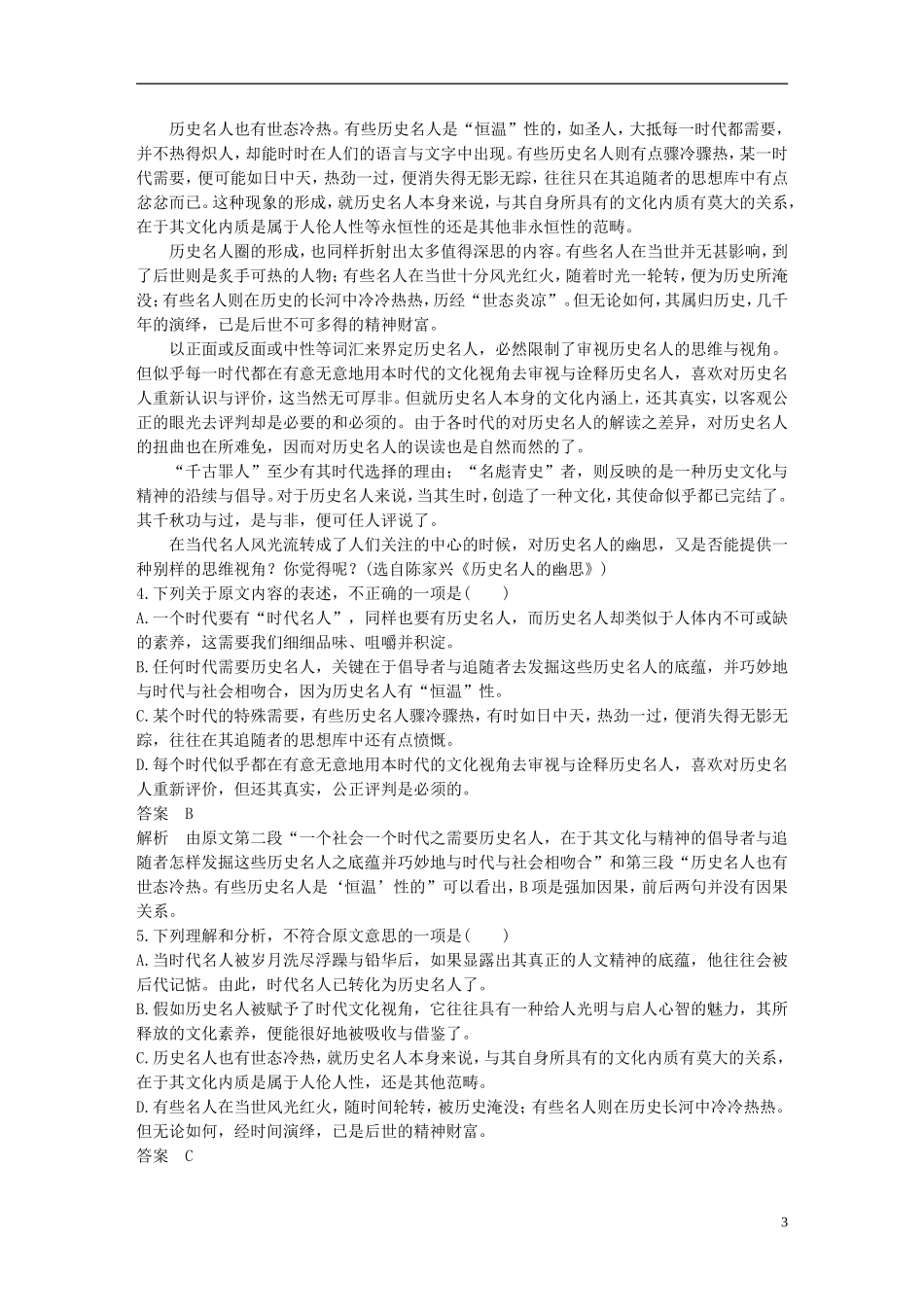 （全国通用）高考语文二轮复习 第一章 论述类文本阅读-把握整体比对细节 学案1 找对比对点，轻松选答案-选择题之要诀-人教版高三全册语文学案_第3页