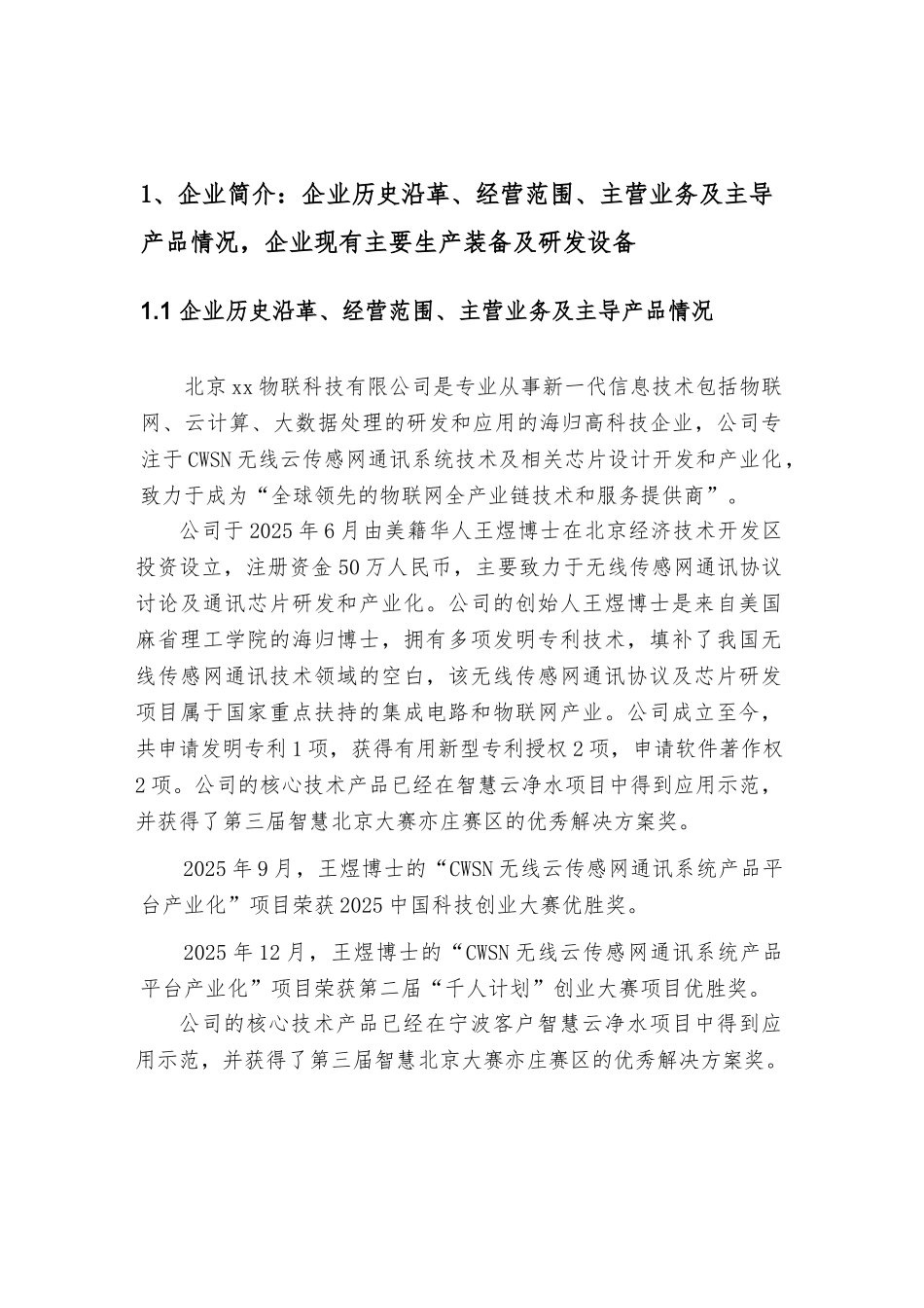 毕业论文设计--物联网、云计算、大数据处理的研发和应用企业创业项目商业计划书_第2页