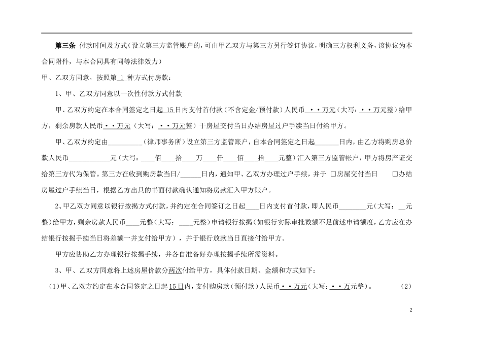 二手房买卖合同_第2页