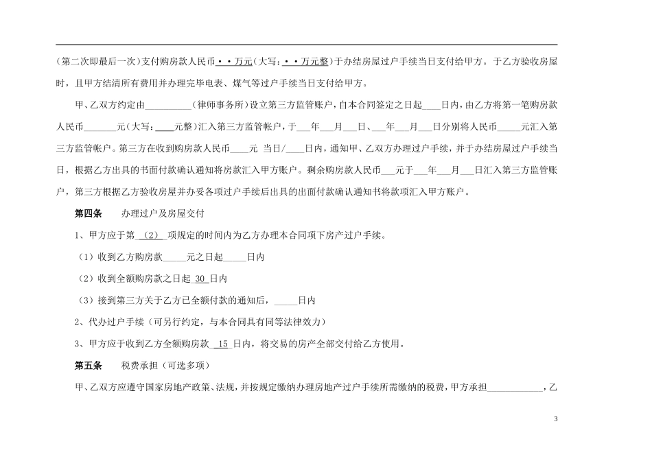 二手房买卖合同_第3页