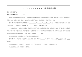 二手房买卖合同