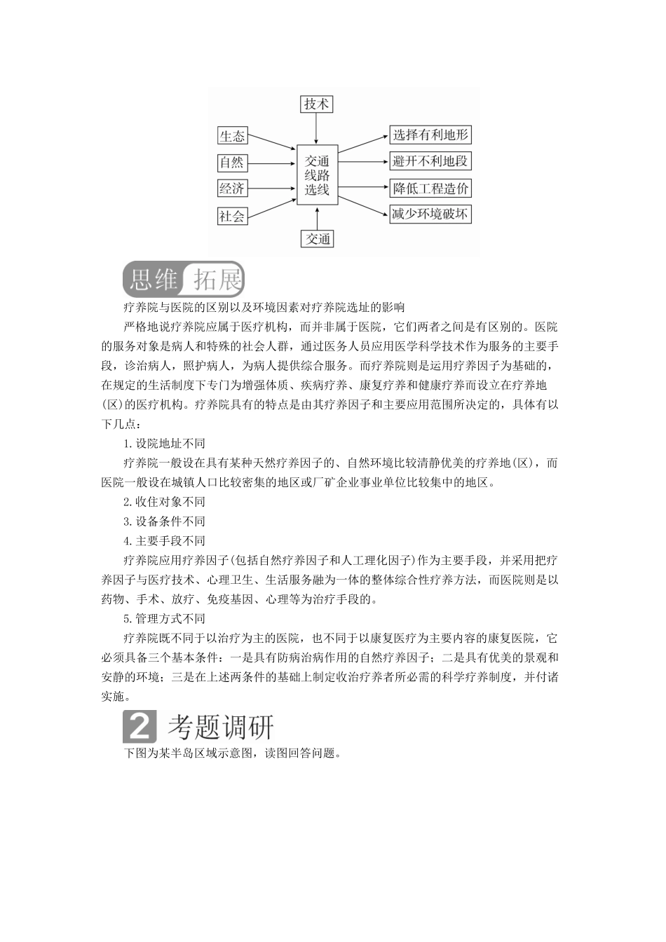（全国通用）高考地理二轮复习 第一篇 专题与热点 专题三 自然环境与人类活动的关系 第1讲 自然地理环境对人类活动的影响教学案-人教版高三全册地理教学案_第2页