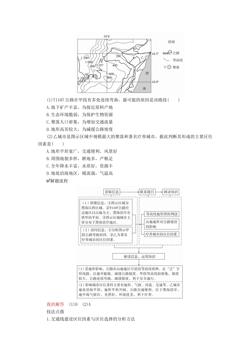 （全国通用）高考地理二轮复习 第一篇 专题与热点 专题三 自然环境与人类活动的关系 第1讲 自然地理环境对人类活动的影响教学案-人教版高三全册地理教学案_第3页